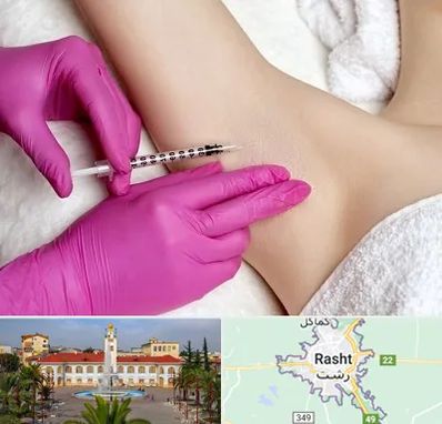 تزریق بوتاکس زیر بغل در رشت