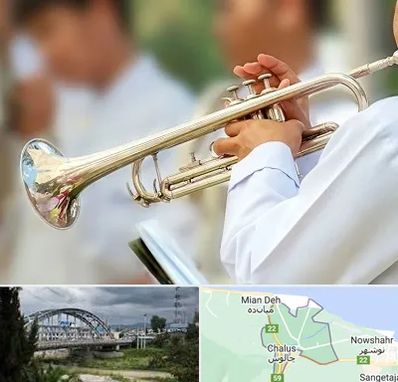 آموزشگاه ترومپت در چالوس