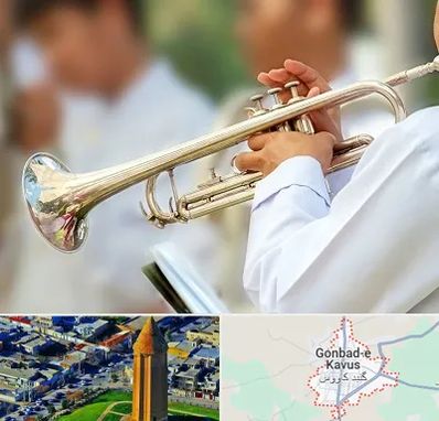 آموزشگاه ترومپت در گنبد کاووس