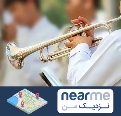 آموزشگاه ترومپت در نزدیک من