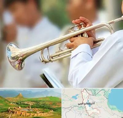 آموزشگاه ترومپت در آذربایجان غربی