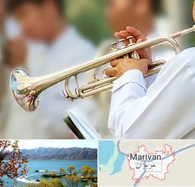 آموزشگاه ترومپت در مریوان