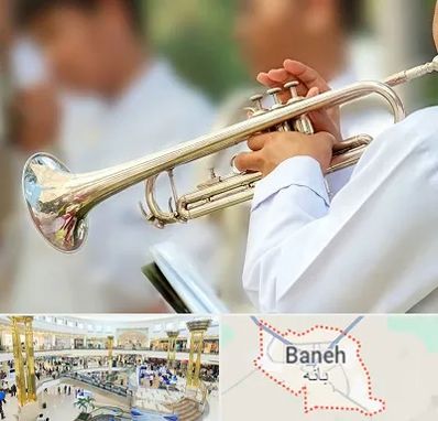 آموزشگاه ترومپت در بانه