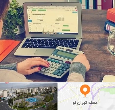 آموزشگاه حسابداری در تهران نو