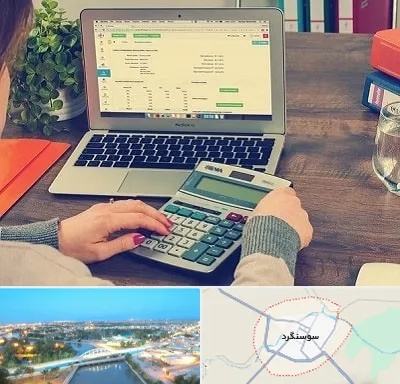 آموزشگاه حسابداری در سوسنگرد