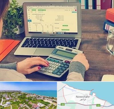 آموزشگاه حسابداری در نوشهر