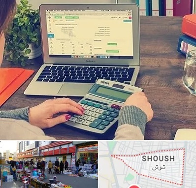 آموزشگاه حسابداری در شوش