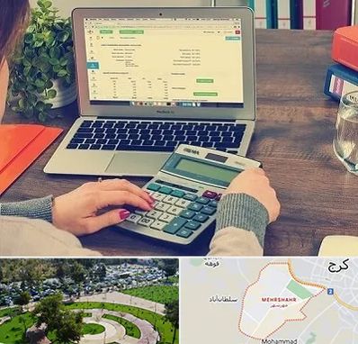 آموزشگاه حسابداری در مهرشهر کرج