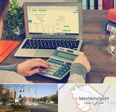 آموزشگاه حسابداری در مشکین دشت