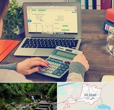 آموزشگاه حسابداری در علی‌ آباد کتول