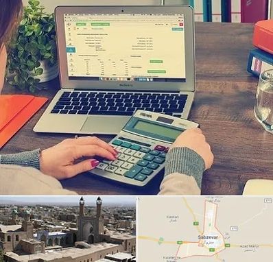 آموزشگاه حسابداری در سبزوار