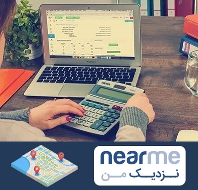 آموزشگاه حسابداری در نزدیک من