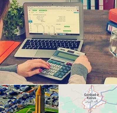 آموزشگاه حسابداری در گنبد کاووس