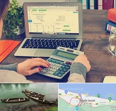 آموزشگاه حسابداری در بندر انزلی