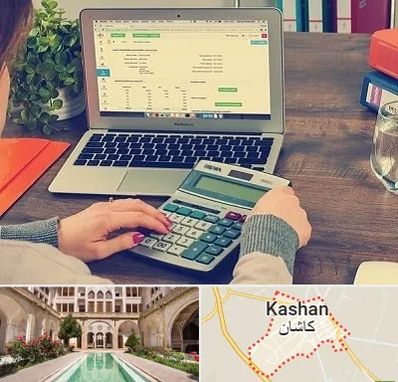 آموزشگاه حسابداری در کاشان