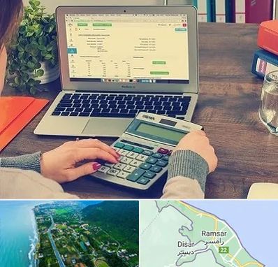 آموزشگاه حسابداری در رامسر