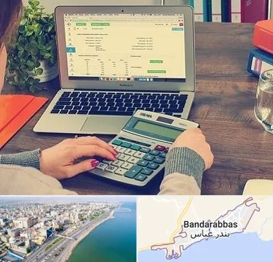 آموزشگاه حسابداری در بندرعباس