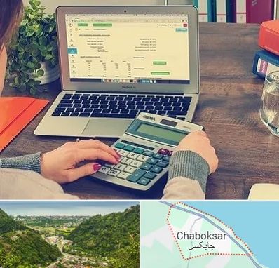 آموزشگاه حسابداری در چابکسر