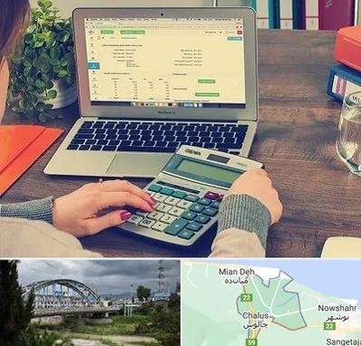 آموزشگاه حسابداری در چالوس