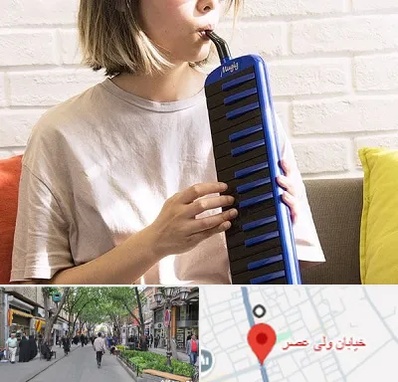 آموزشگاه ملودیکا در ولیعصر شهریار