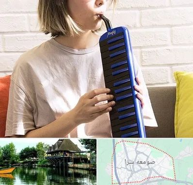 آموزشگاه ملودیکا در صومعه سرا