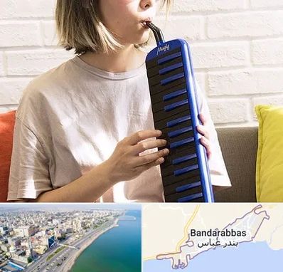 آموزشگاه ملودیکا در بندرعباس