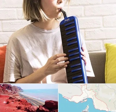 آموزشگاه ملودیکا در هرمزگان