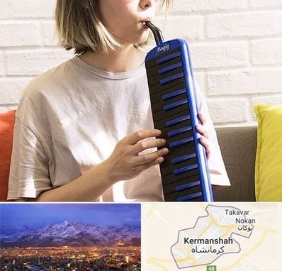 آموزشگاه ملودیکا در کرمانشاه