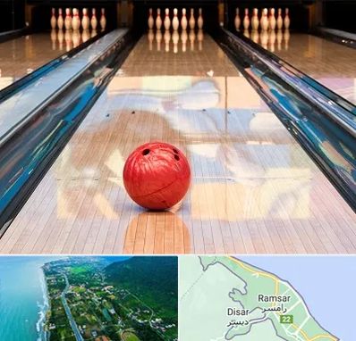 باشگاه بولینگ در رامسر