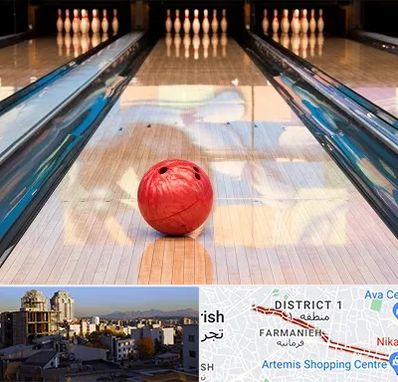 باشگاه بولینگ در فرمانیه 