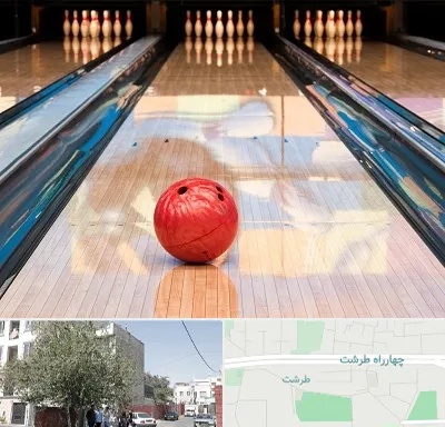 باشگاه بولینگ در طرشت