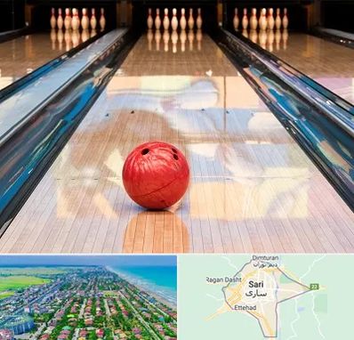 باشگاه بولینگ در ساری