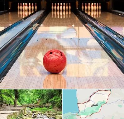 باشگاه بولینگ در گلستان