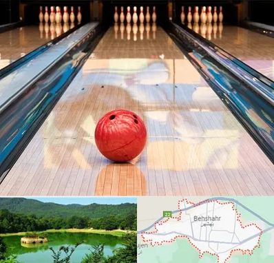باشگاه بولینگ در بهشهر