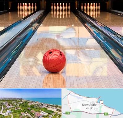 باشگاه بولینگ در نوشهر