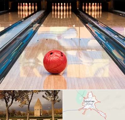 باشگاه بولینگ در تویسرکان