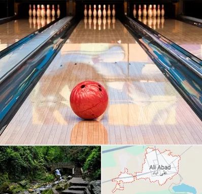باشگاه بولینگ در علی‌ آباد کتول
