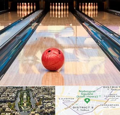 باشگاه بولینگ در نارمک 