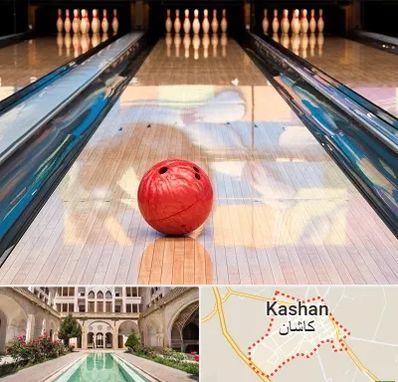 باشگاه بولینگ در کاشان