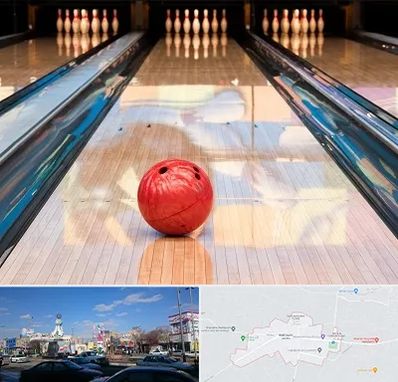 باشگاه بولینگ در ماهدشت کرج