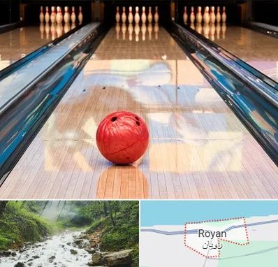 باشگاه بولینگ در رویان