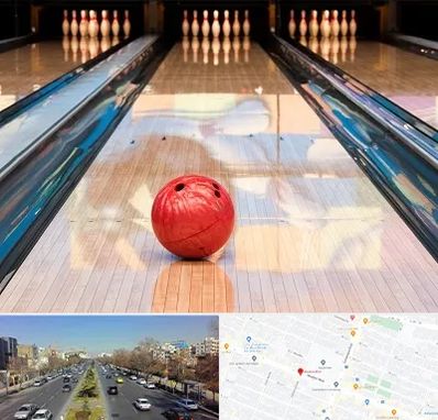 باشگاه بولینگ در بلوار معلم مشهد