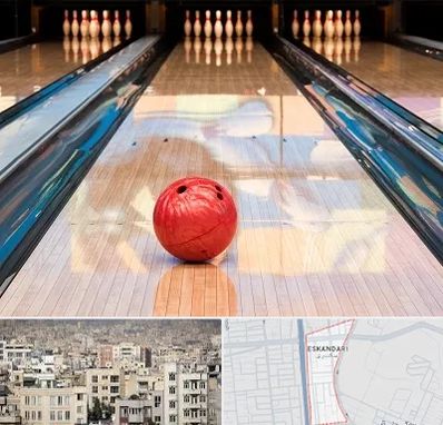 باشگاه بولینگ در اسکندری