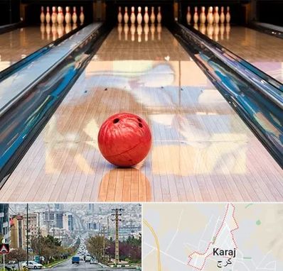 باشگاه بولینگ در گوهردشت کرج 