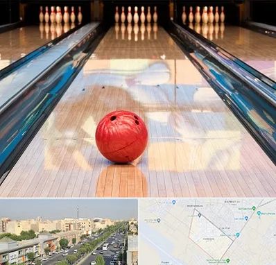 باشگاه بولینگ در کیانمهر کرج