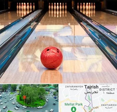 باشگاه بولینگ در تجریش 