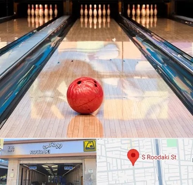 باشگاه بولینگ در رودکی