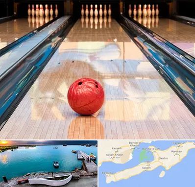 باشگاه بولینگ در قشم