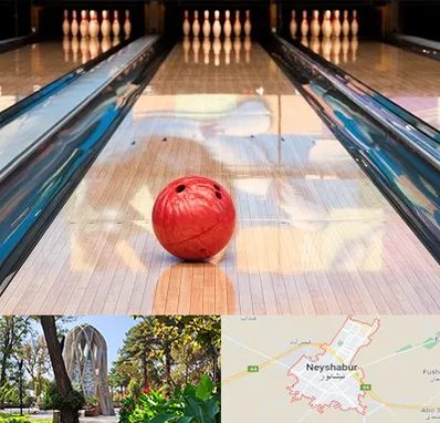 باشگاه بولینگ در نیشابور