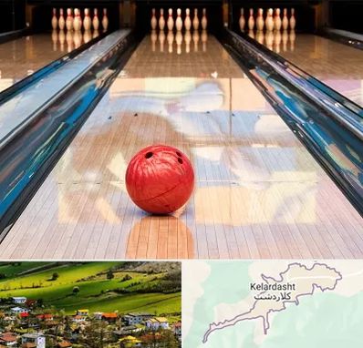 باشگاه بولینگ در کلاردشت